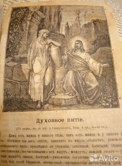 Антикв-т Троицкие Листки. Воскресные к журналам