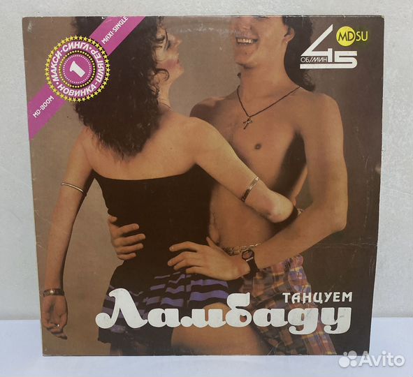 Виниловая пластинка Ламбада