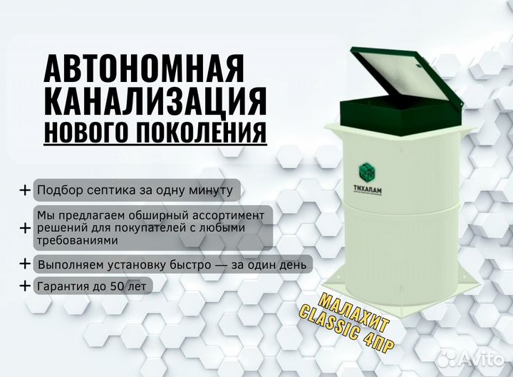 Септик Малахит classic 4 пр