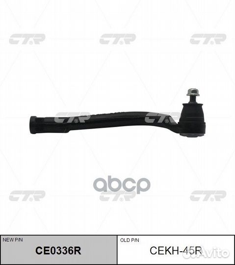 Cekh45R наконечник рулевой правый замена на CE0