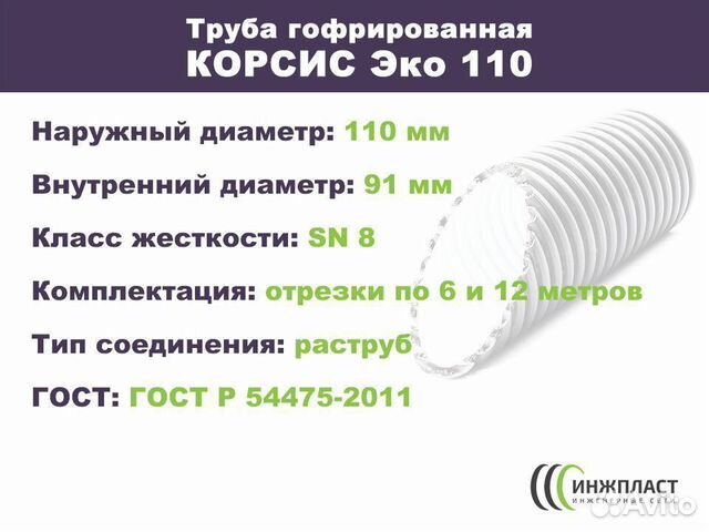 Труба гофрированная канализационная