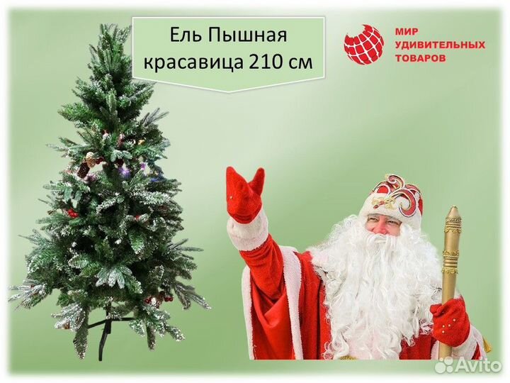 Искусственная елка (ёлка) «Пышная красавица»