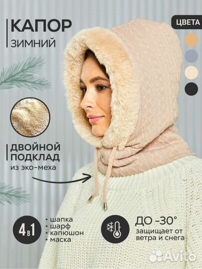 Капор зимний женский беж серый новый