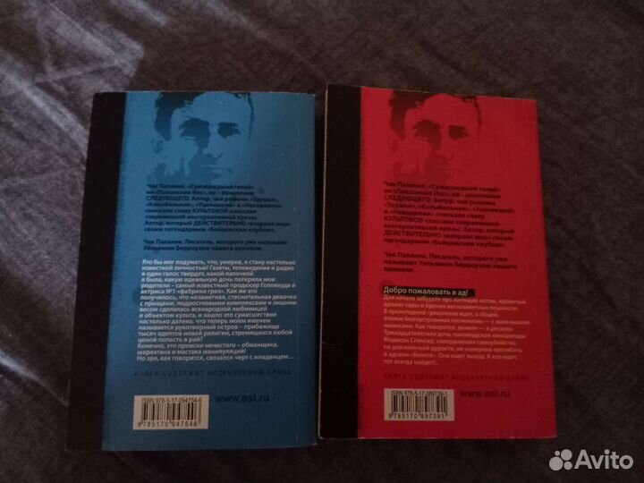 Чак Паланик Проклятые и Обреченные