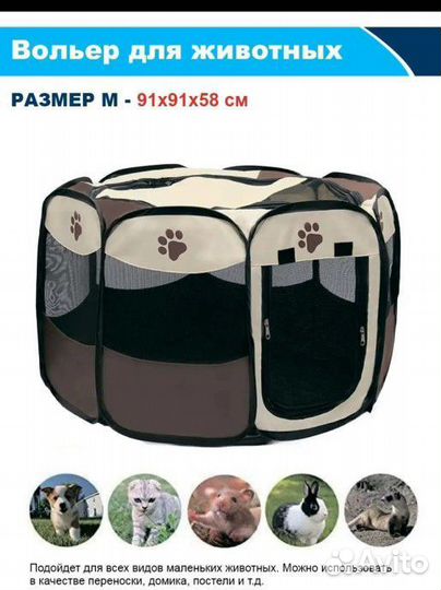 Вольер для домашних животных