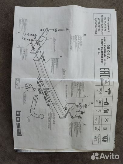 Фаркоп Джили Эмгранд ec7 с документами