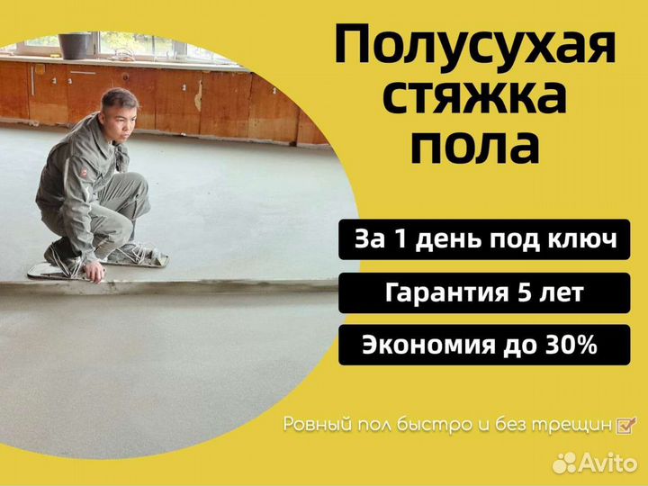 Стяжка пола