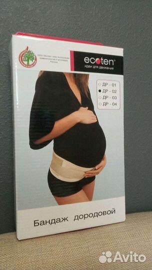 Новый бандаж до и послеродовой