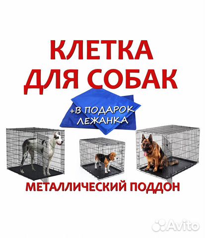 Клетка для собак и кошек. От производителя