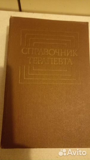 Медицинские книги