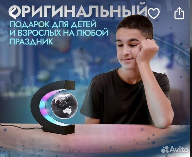 Леветирующий глобус