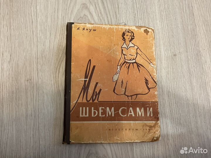 Журналы мод СССР