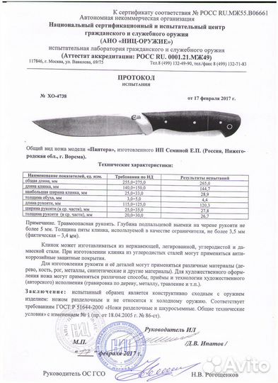 Нож Сёмин Пантера
