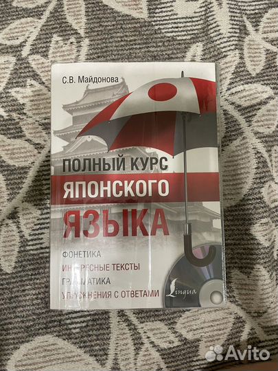 Учебник японского языка
