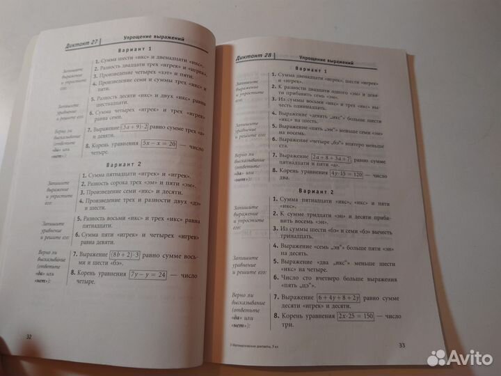 Математические диктанты 5 классы — 2004 год