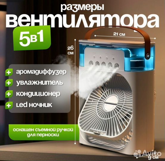 Вентилятор с увлажнителем