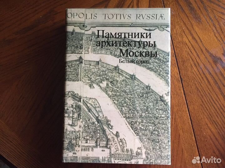 Москва архитектура книга
