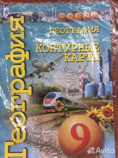 Контурные карты 9 класс