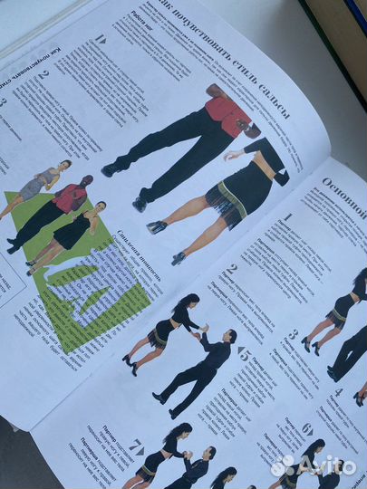 Книга «Учимся танцевать»