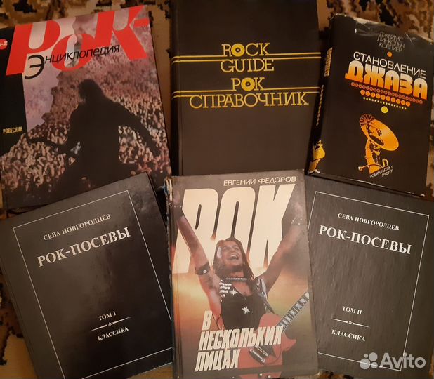 Семнадцать книг о рок музыке и исполнителях