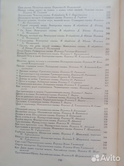 Сказки народов мира, Тысяча и одна ночь