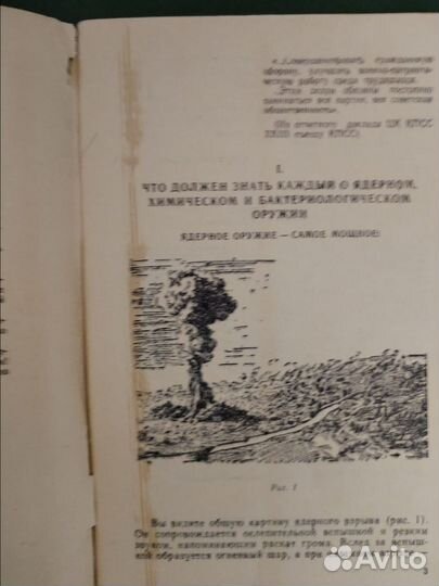 Гражданская оборона книга 1968 года