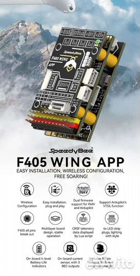 Контроллер полета FixedWing SpeedyBee F405 wing