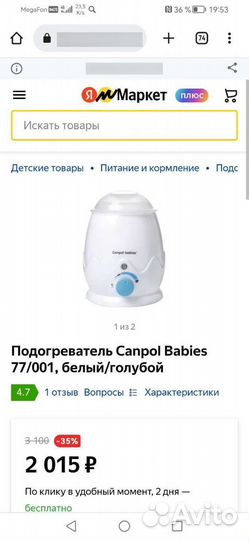 Новый подогреватель для бутылочек Canpol babies