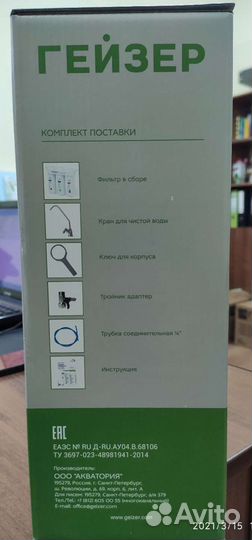 Гейзер водоочистители