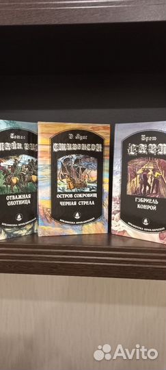Книги Библиотека приключений