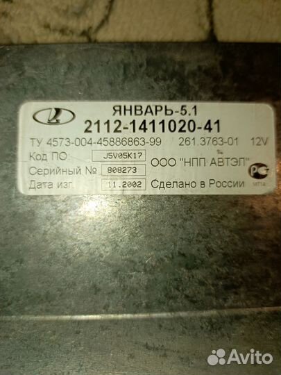 Эбу микас 5.1 2112-1411020-41