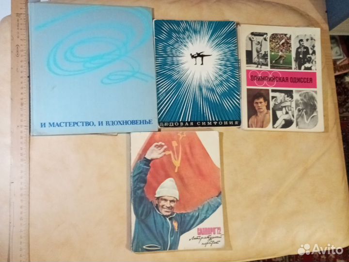 Книги про спорт СССР