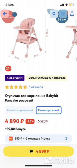 Стул для кормления