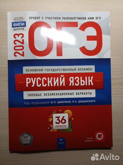 Огэ по русскому языку 2023 (новое)