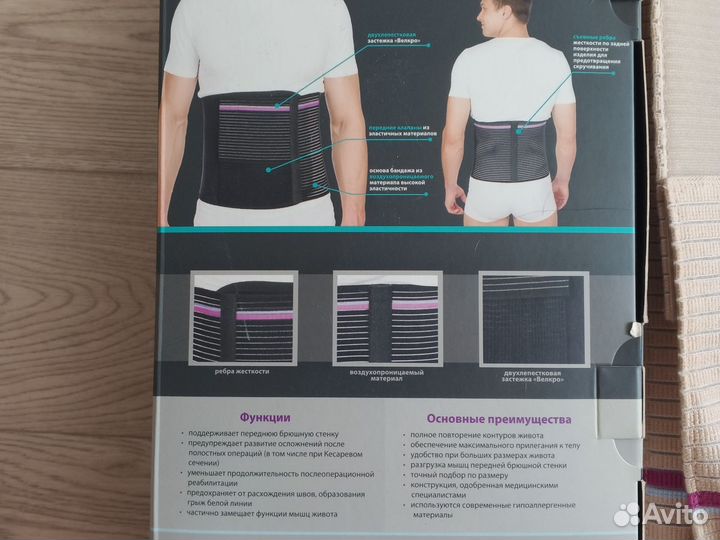 Бандаж послеоперационный брюшной Тривес Т-1301