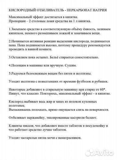 Отбеливатель Пятновыводитель Перкарбонат брянск