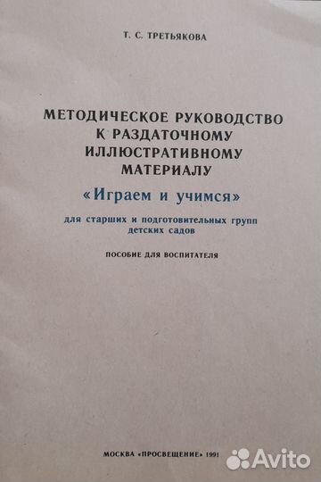 Игра- пособие Развивающая Дидактическая для детей