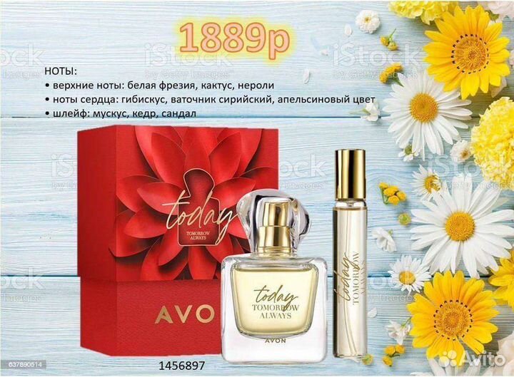 Эйвон Avon