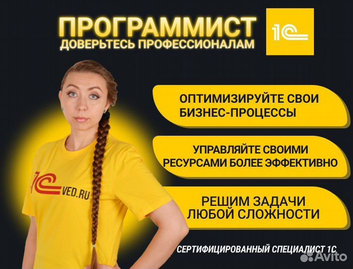 Услуги программиста 1С