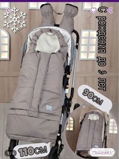 Конверт зимний на овчине