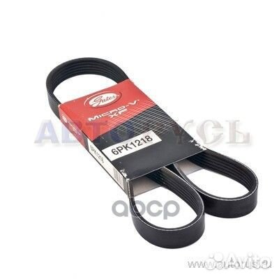Ремень п/к 6PK1218 Gates