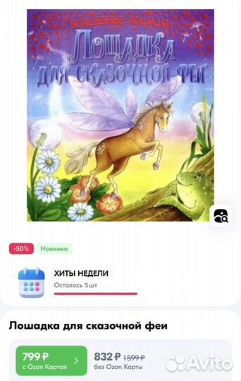За всё: игра, книжка, фигурка-игрушка единорог феи