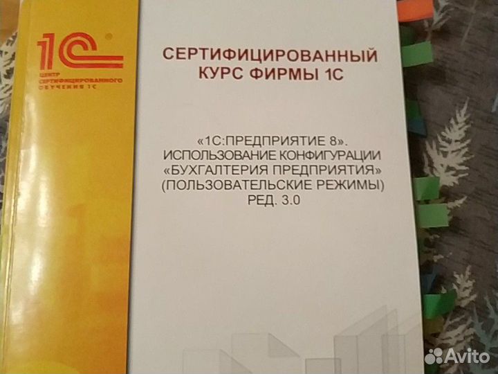 Пособие для пользователя 1С