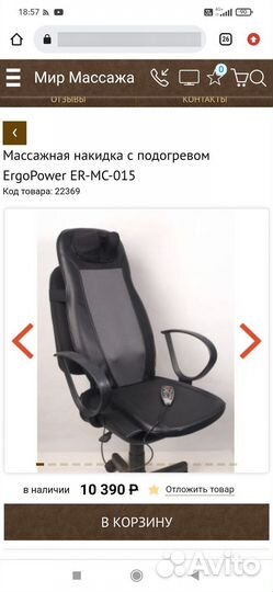 Массажная накидка на кресло для спины с подогревом