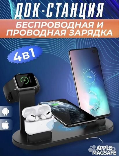 Док станция беспроводная зарядка 4 в 1