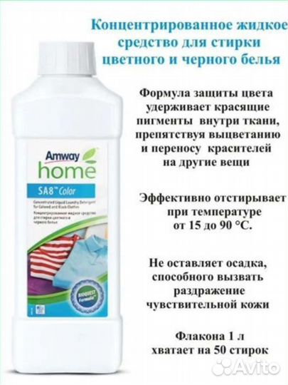 Жидкий стиральный порошок амвэй