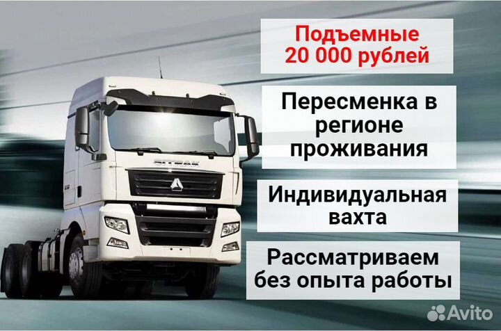 Водитель-экспедитор категории Е