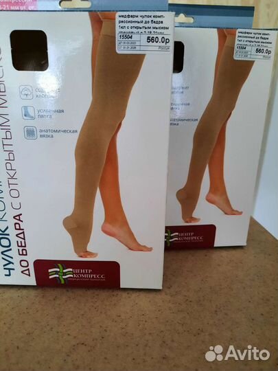 Компрессионные чулки 2 класс