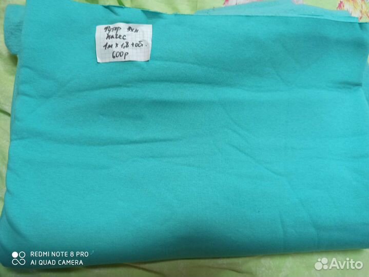 Отрез ткани