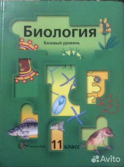 Учебник Биология 11 класс